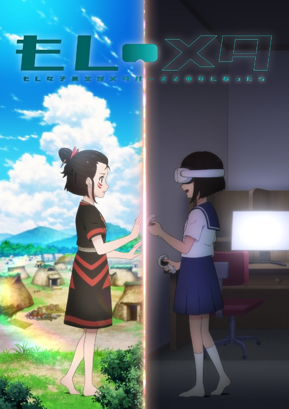 Постер Если бы старшеклассница стала жрицей в метавселенной