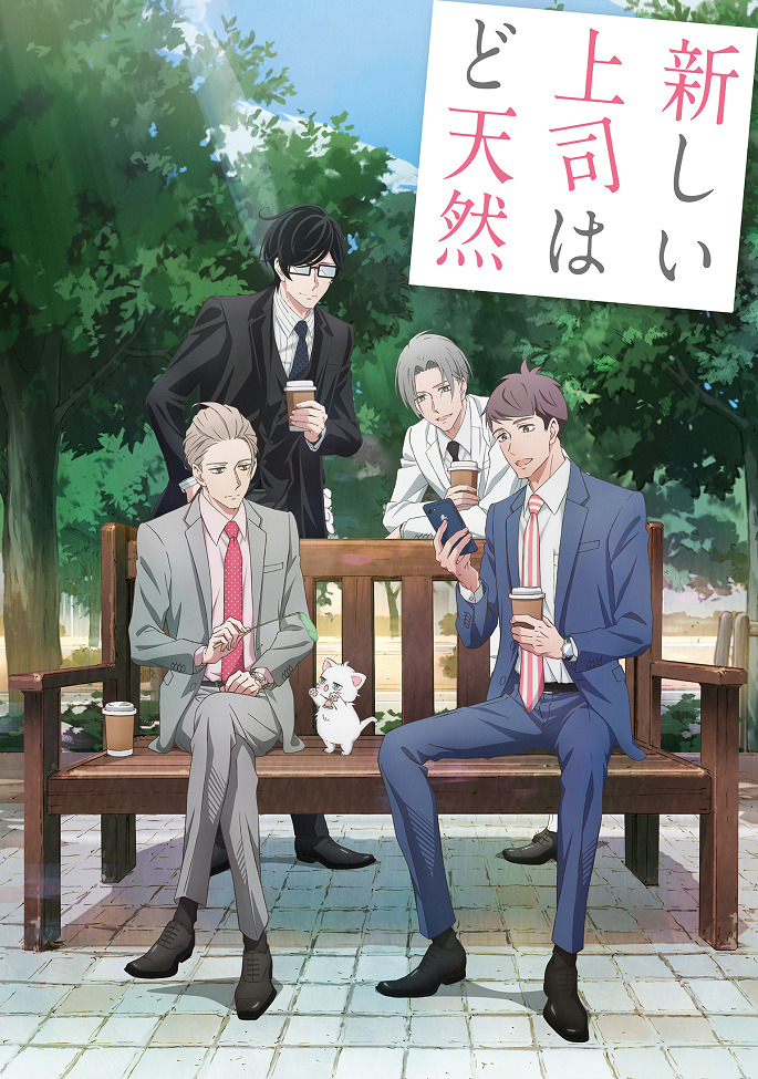 Постер Мой новый босс глупый