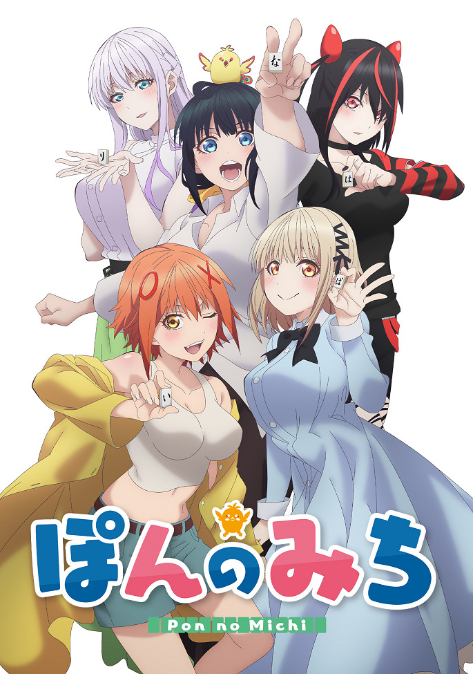 Постер Путь пона