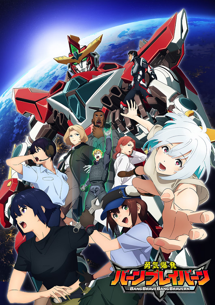 Постер Взрывной храбрец Брейверн