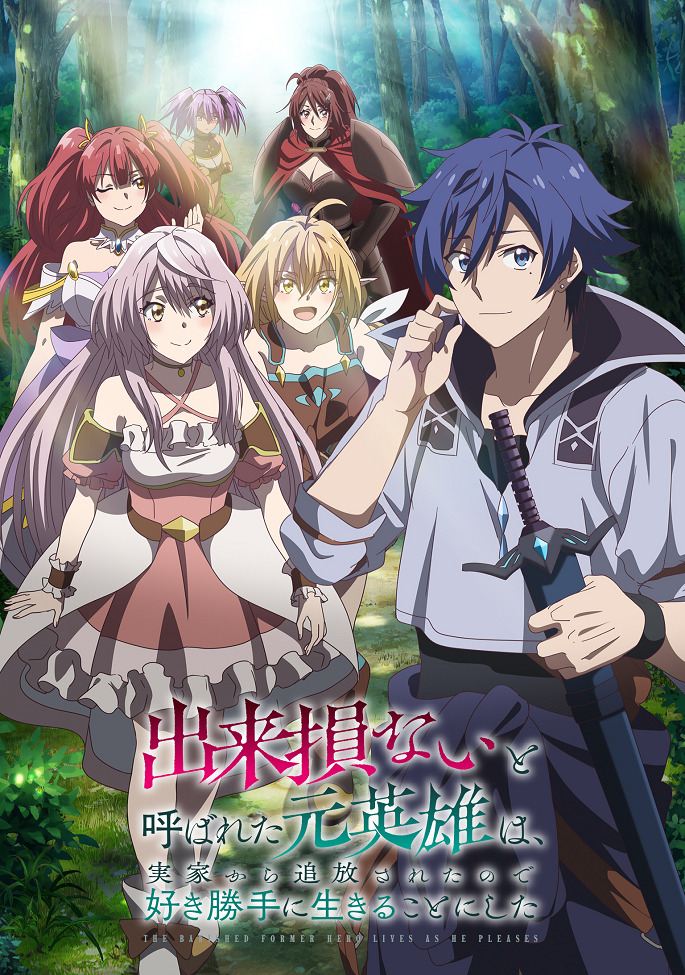 Постер Бывший герой, которого прозвали неудачником и выгнали из дома, решил жить самостоятельно