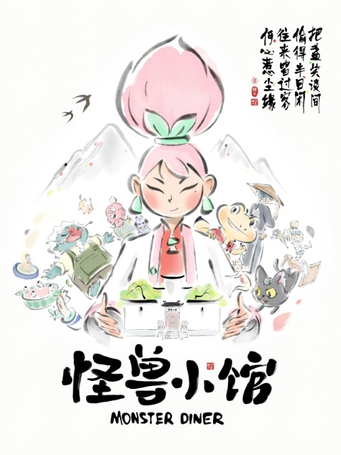 Постер Закусочная монстров