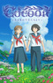 Cocoon: Aru Natsu no Shoujo-tachi yori