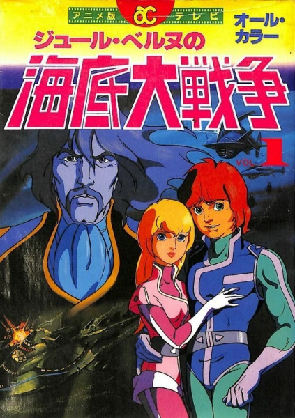 Постер Великое морское сражение: 20000 миль любви