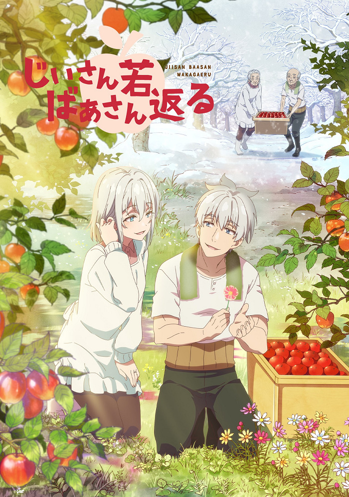 Постер История о дедушке и бабушке, которые снова стали молодыми