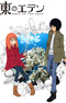 Higashi no Eden