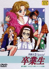 Одноклассники 2: Выпускницы