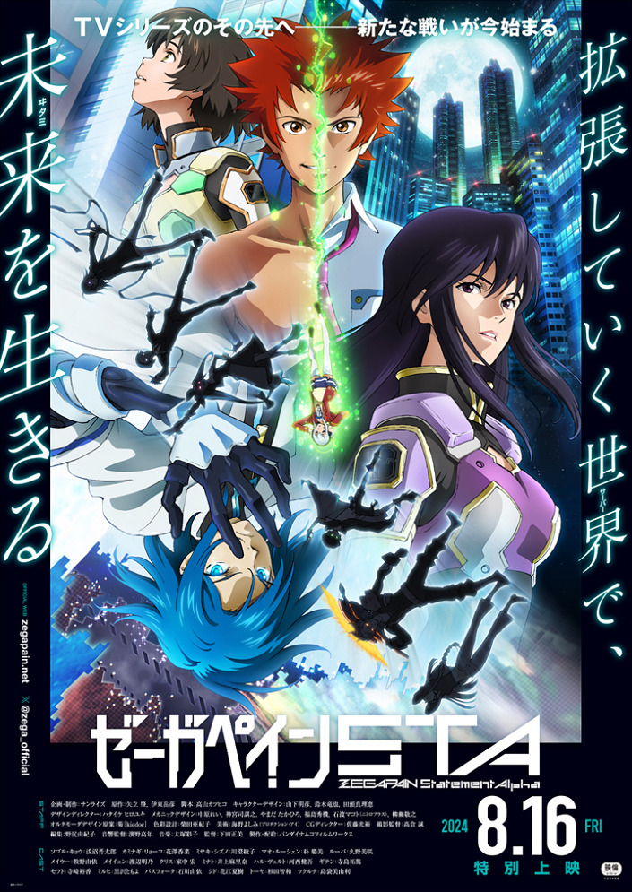 Постер Дзэгапэйн: STA