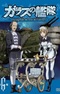 Glass no Kantai: La Legende du Vent de l'Univers Specials