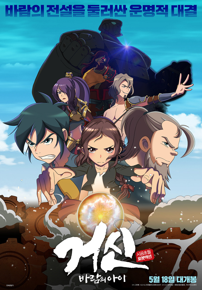 Постер Колосс: Дитя ветра