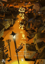 Дух тёмного пути