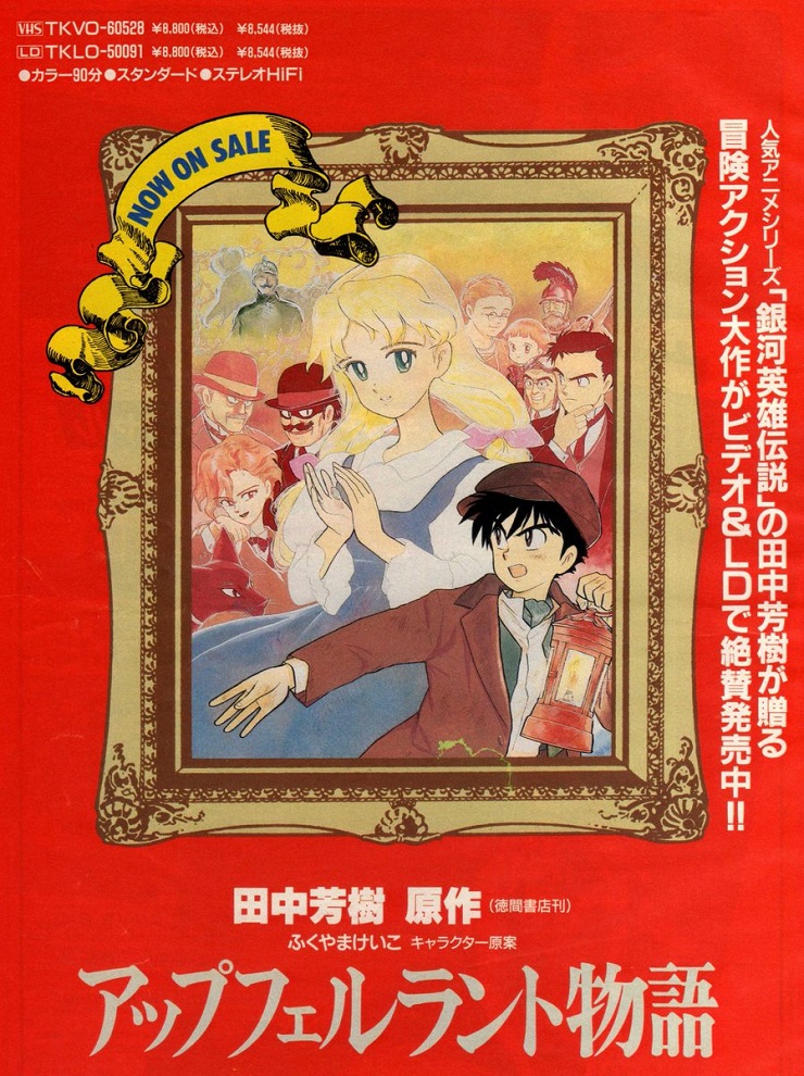 Постер Сказание о Яблочной Стране