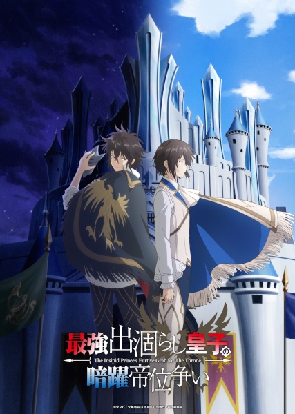 Постер Тайная битва за престол сильнейшего принца-дуралея
