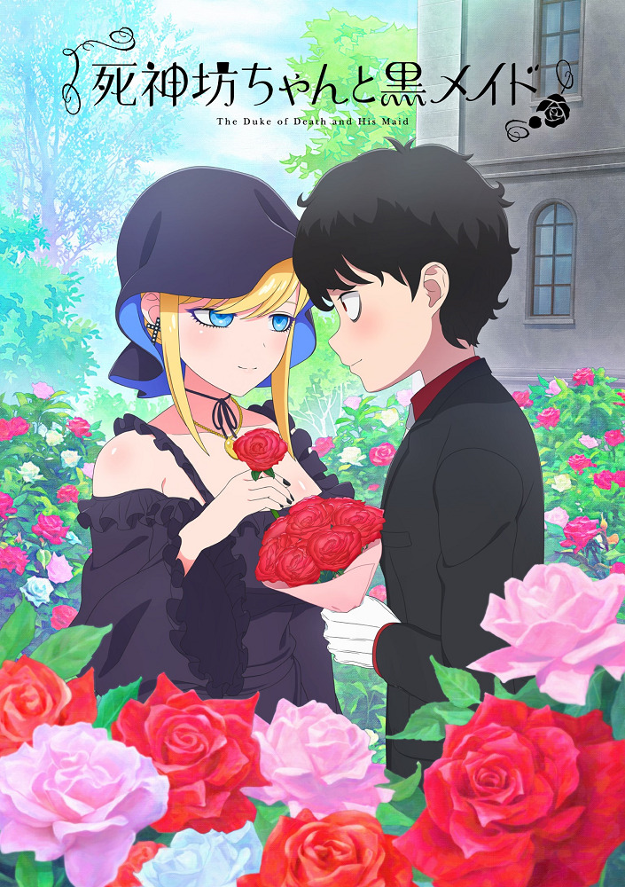 Постер Смертоносный герцог и его чёрная горничная 3