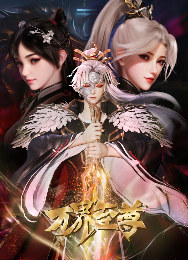 Постер Высший во всех мирах 2