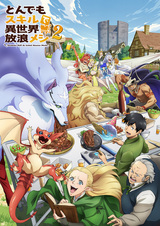 Кулинарные скитания в параллельном мире 2