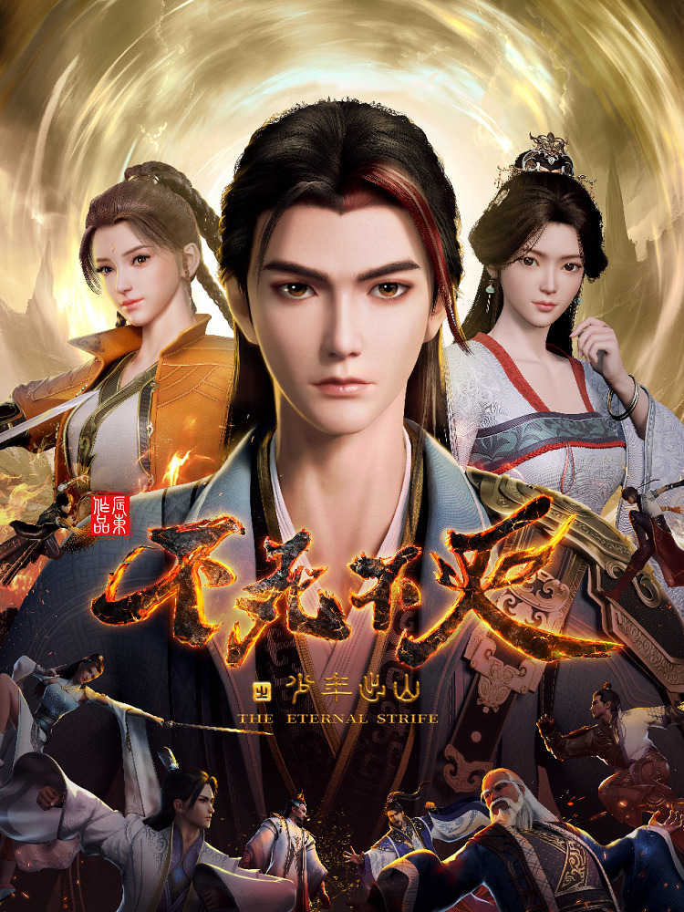 Постер Бесконечная борьба