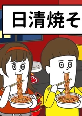 Nissin Yakisoba U.F.O. CMs
