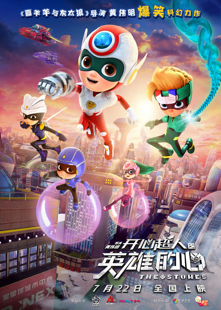 Постер Весёлые супергерои: Душа героя