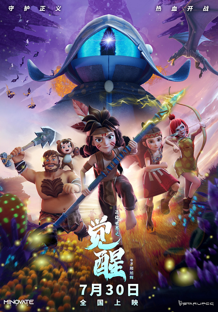 Постер Мини-мир: Пробуждение