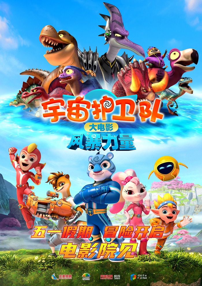 Постер Стражи вселенной: Штормовая сила