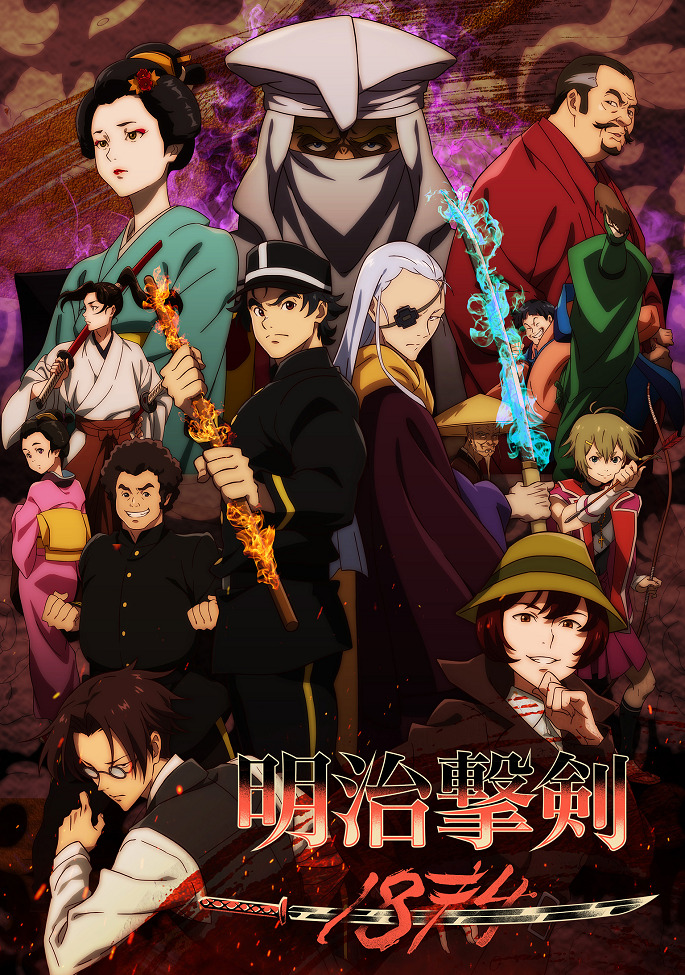 Постер Самураи эпохи Мэйдзи: Тысяча восемьсот семьдесят четвёртый