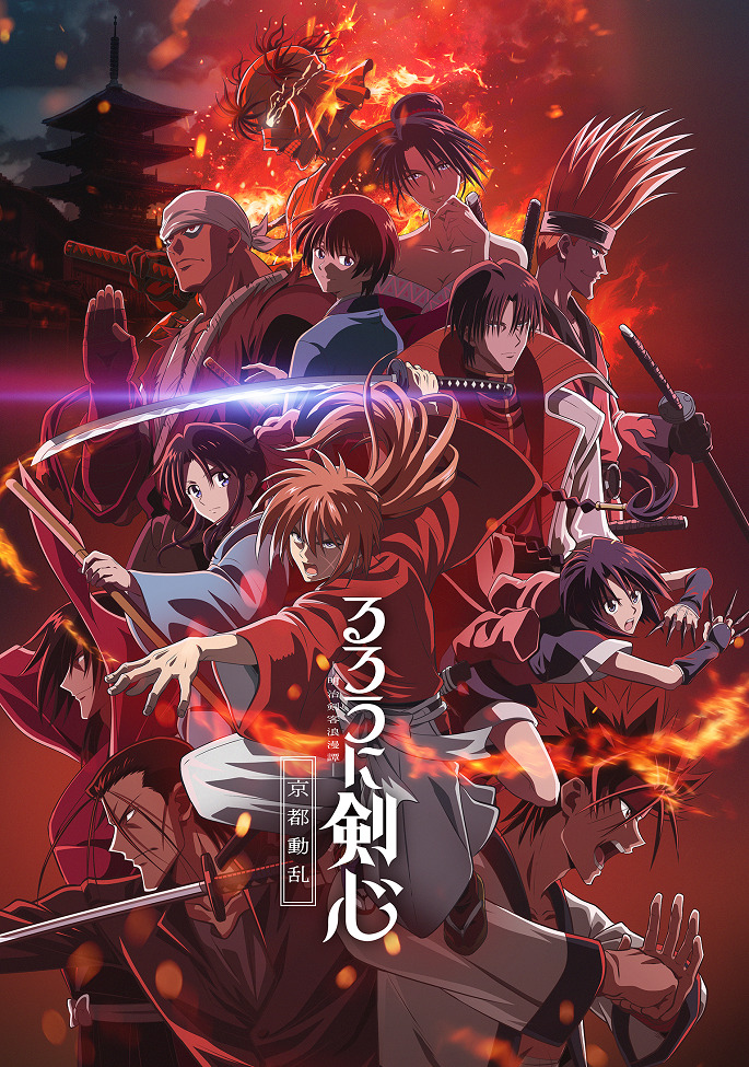 Постер Бродяга Кэнсин: Беспорядки в Киото