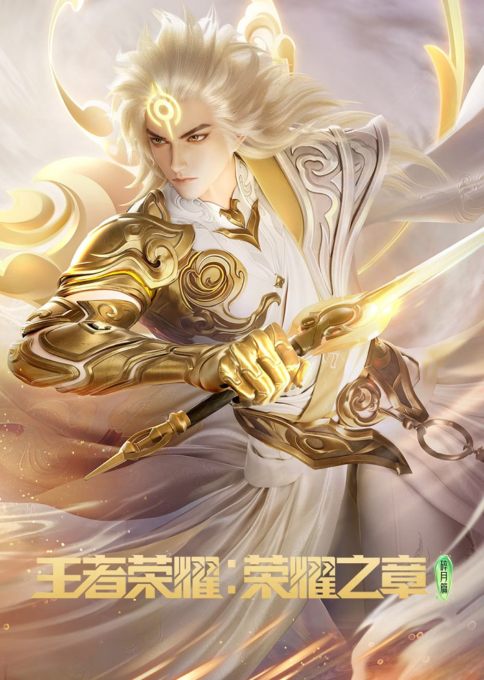 Постер Слава королей: Величие