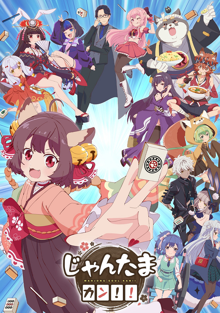 Постер Душа маджонга: Кан!