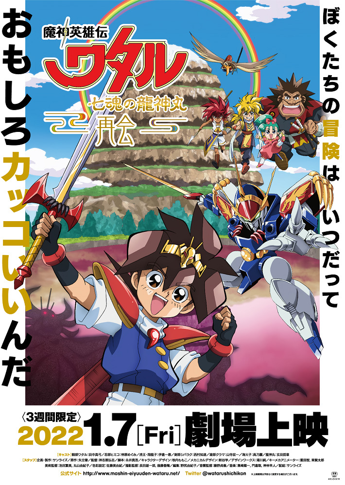 Mashin Eiyuuden Wataru: Shichikon no Ryuujinmaru - Saikai