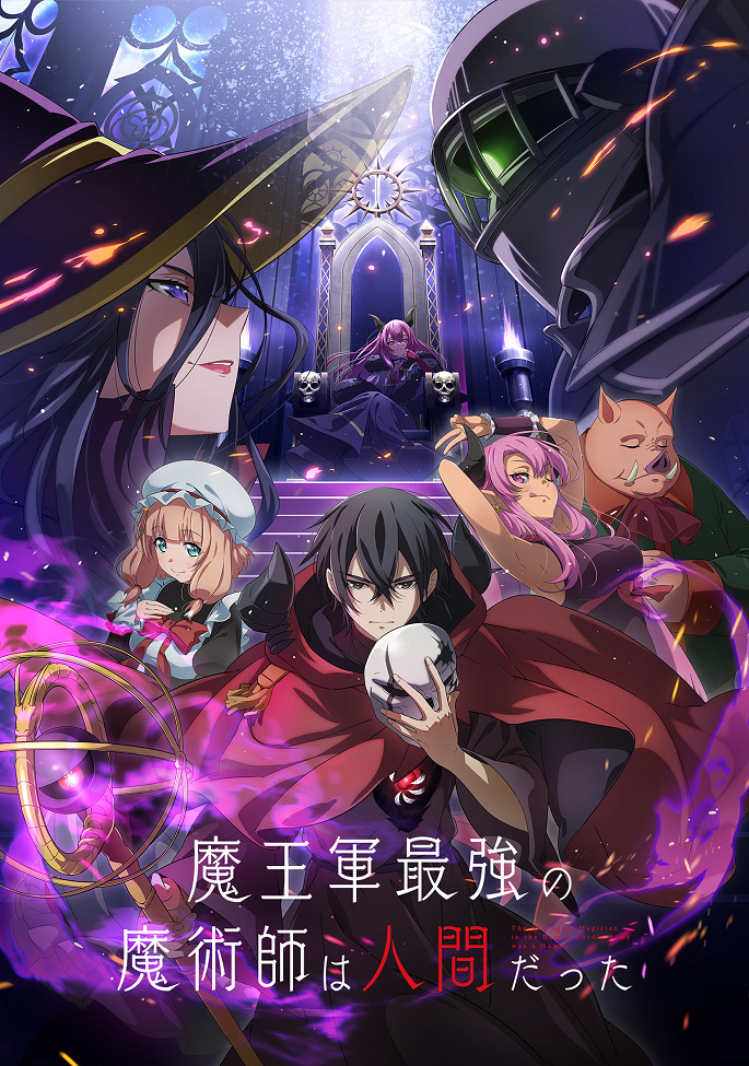 Постер Самый сильный волшебник армии повелителя демонов оказался человеком