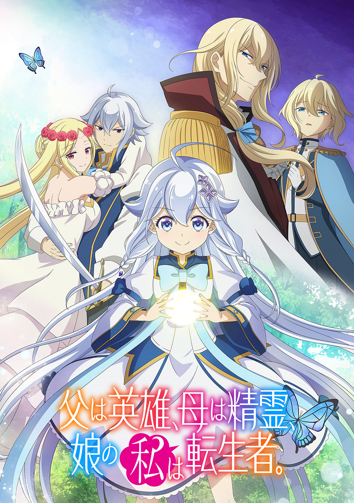 Постер Мой отец — герой, моя мать — дух, а я перерождённая их дочерью