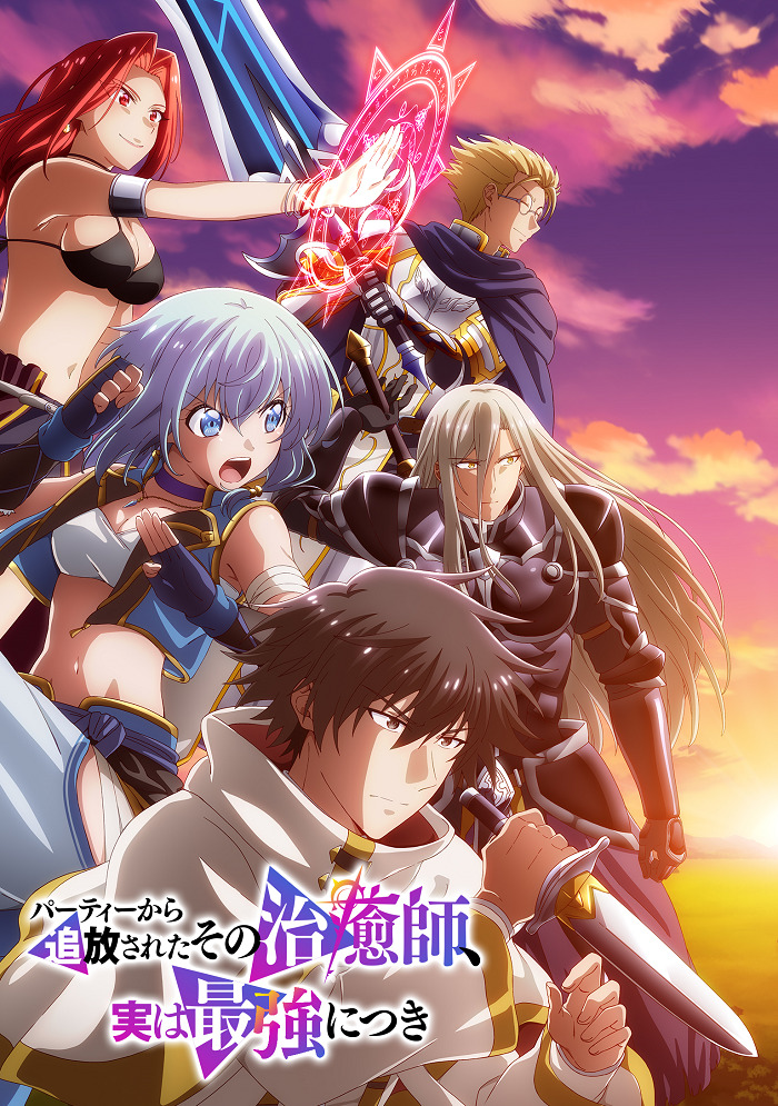 Постер Целитель, которого исключили из группы, оказался сильнейшим!