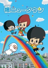 Новый город Каэдэ