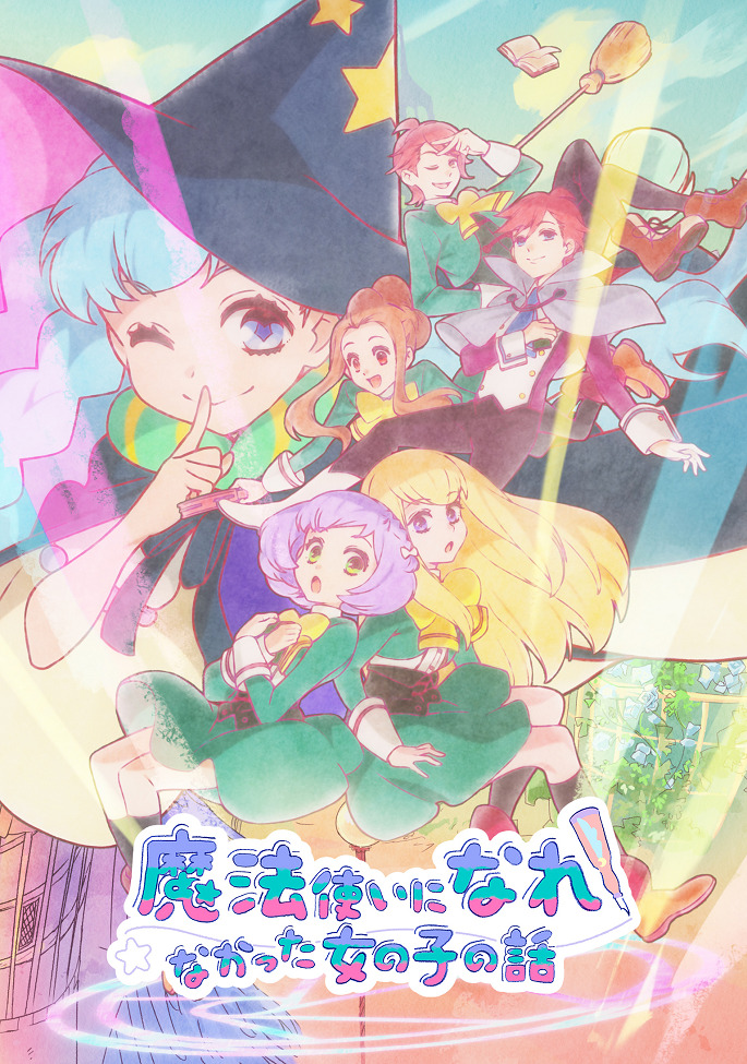 Постер История о девушке, которая не могла стать волшебницей