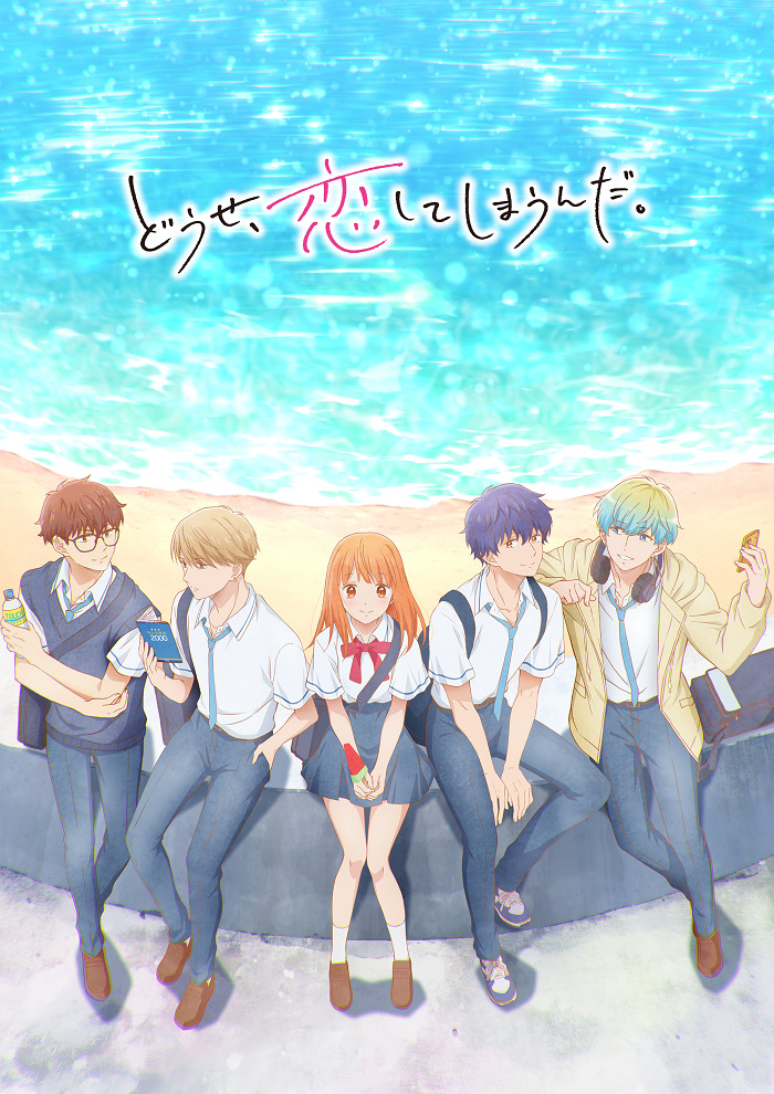 Постер В любом случае я влюблюсь в тебя