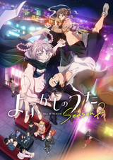 Песнь ночных сов 2