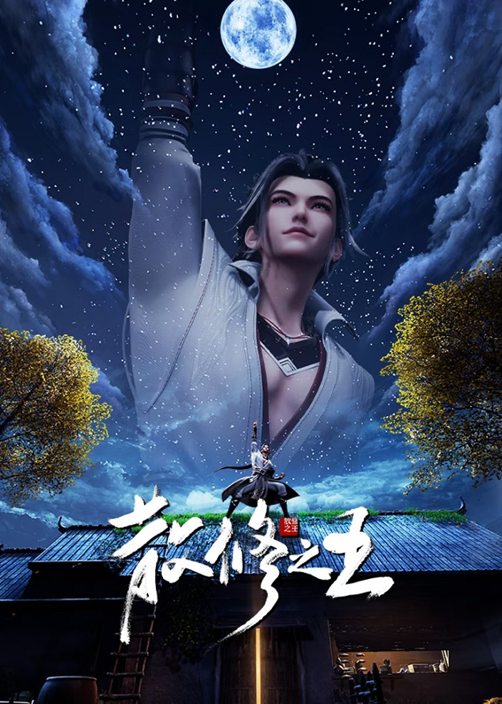 Постер Король свободных практиков