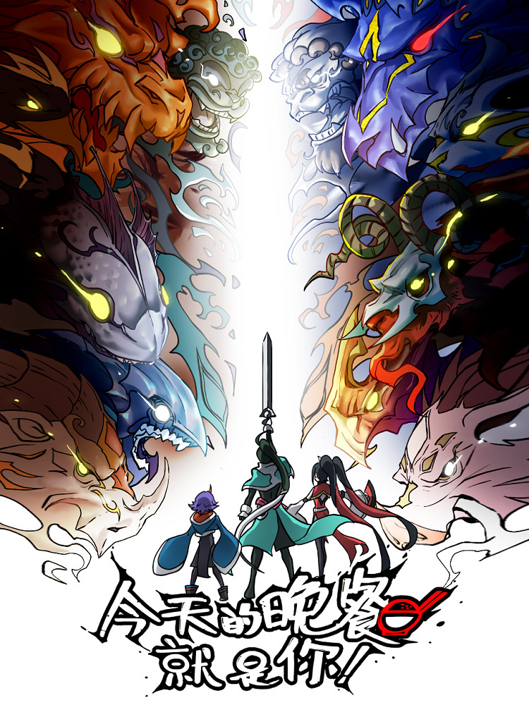 Постер Сегодняшний ужин — это ты