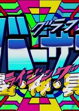 Fanblue Grantasy Rises: Versing Final Trailer
