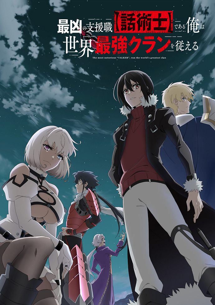 Постер Самый известный диктор создаёт самый великий в мире клан