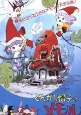 Крошка Мемоль. Фильм