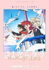 Прощай, Лара