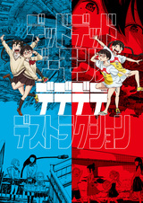 Мёртвые-мёртвые демоны ONA: Эпизод 0