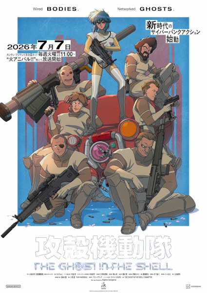 Призрак в доспехах (2026)