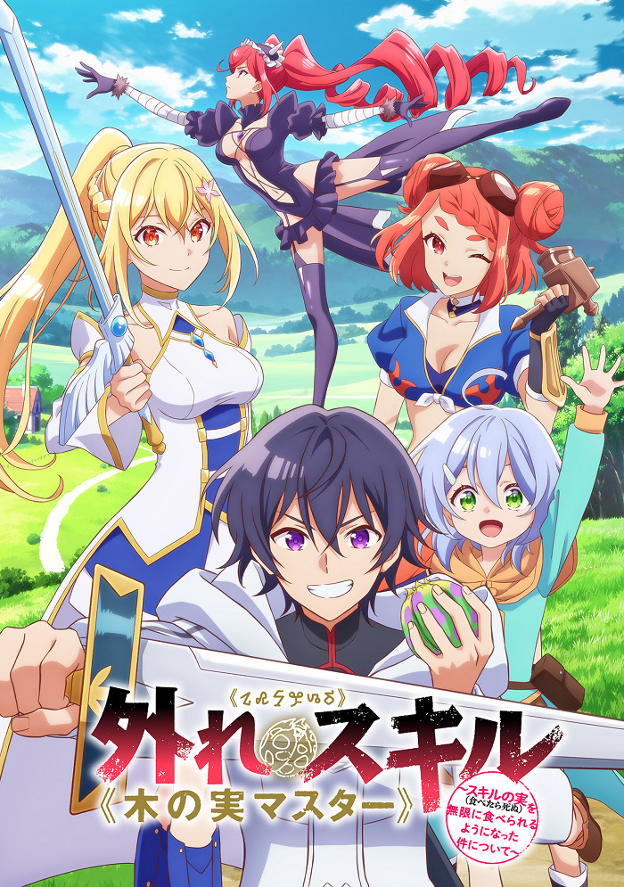 Постер Парадоксальный навык «Мастер фруктов»: Навык, позволяющий есть бесконечное число фруктов (правда, вы умрёте, лишь откусив их)