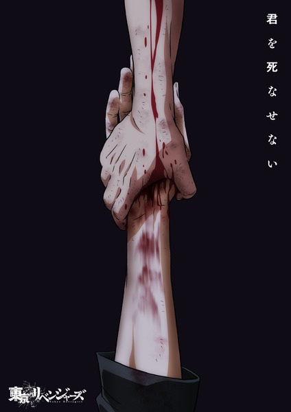 Постер Токийские мстители: Битва трёх небожителей