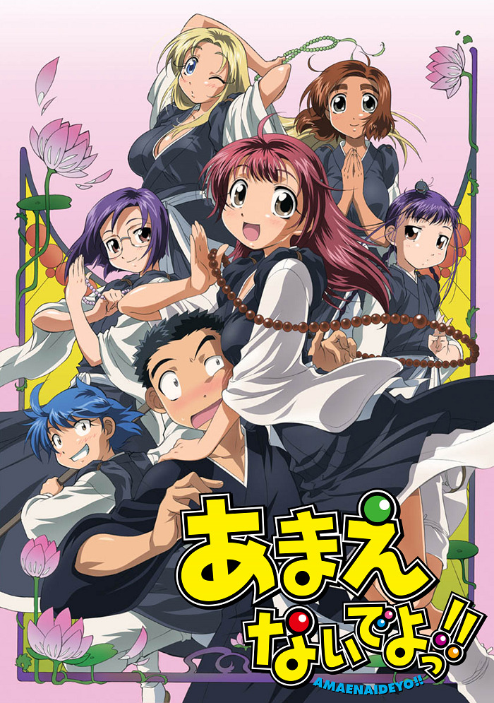 Постер Не приставай ко мне!!