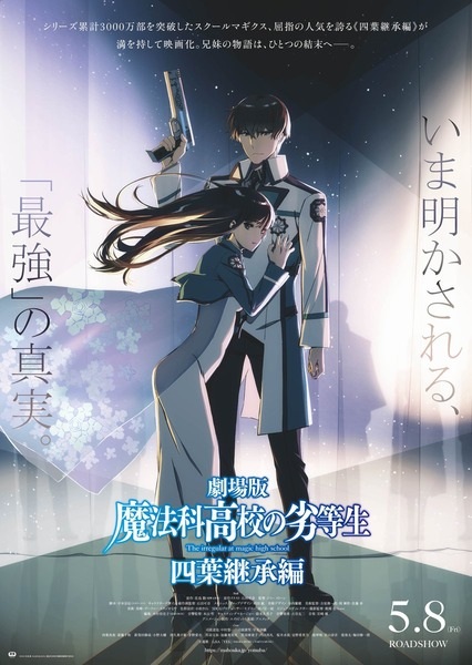 Mahouka Koukou no Rettousei Movie: Yotsuba Keishou-hen