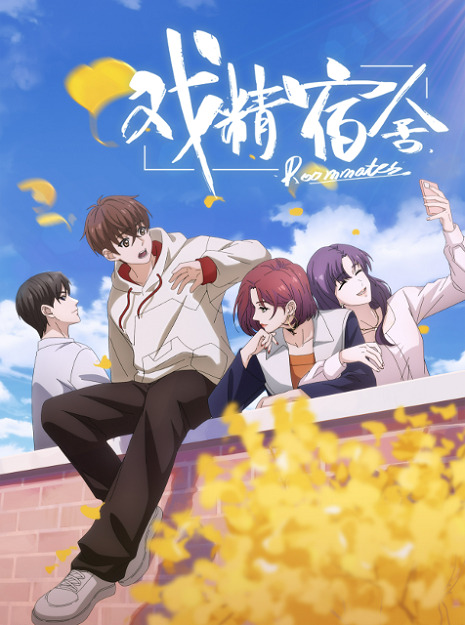 Постер Королева драмы общежития